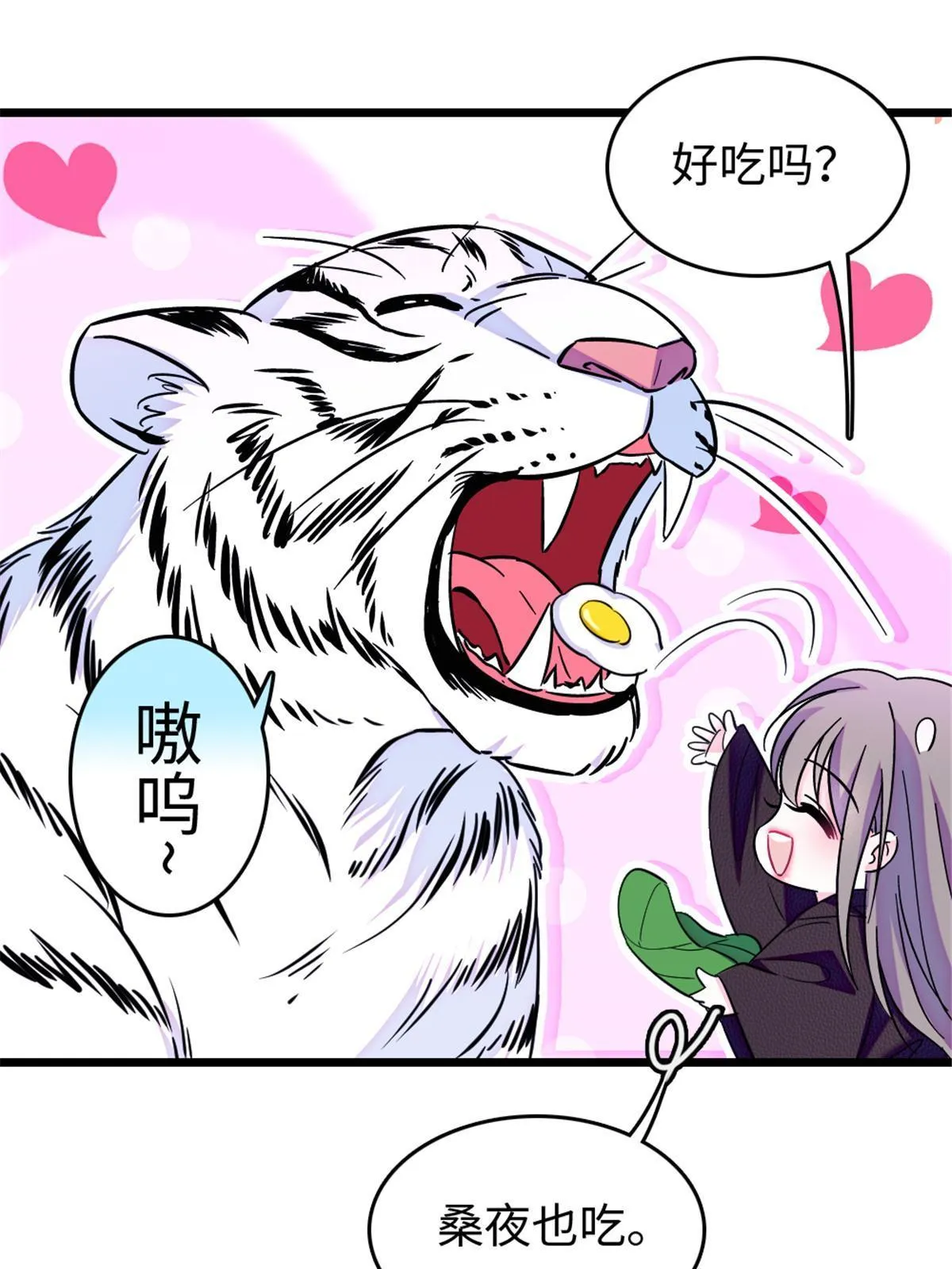 106 不孤单的缓缓 第39页