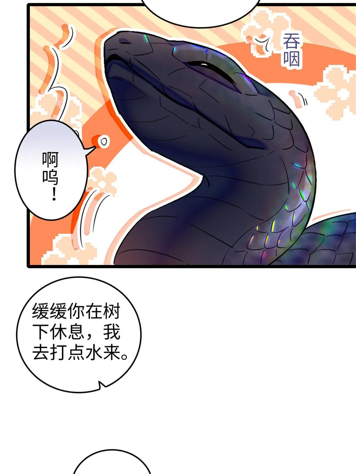 106 不孤单的缓缓 第40页