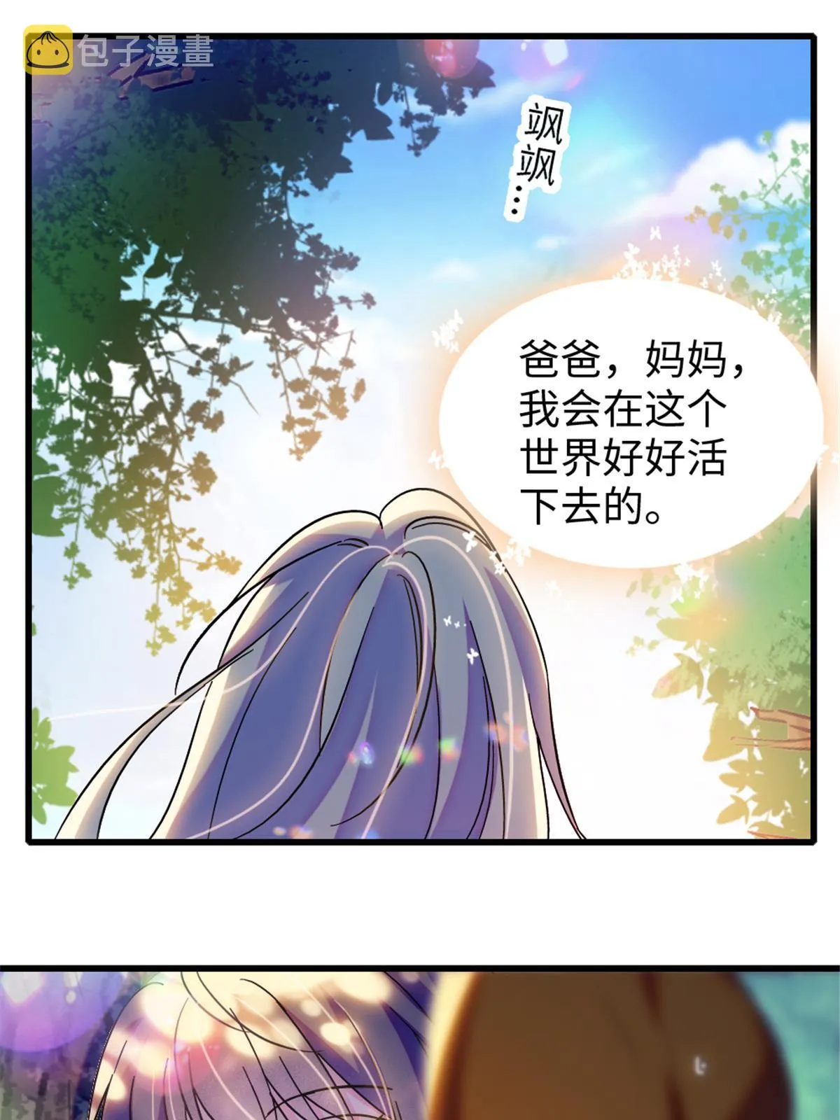 106 不孤单的缓缓 第43页