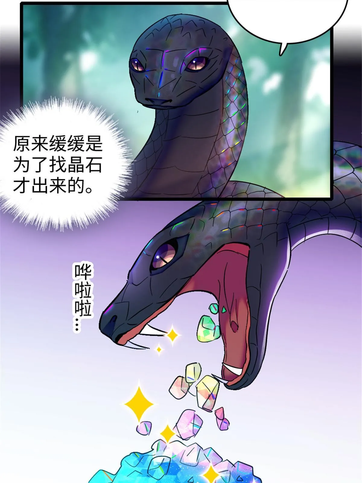 106 不孤单的缓缓 第52页