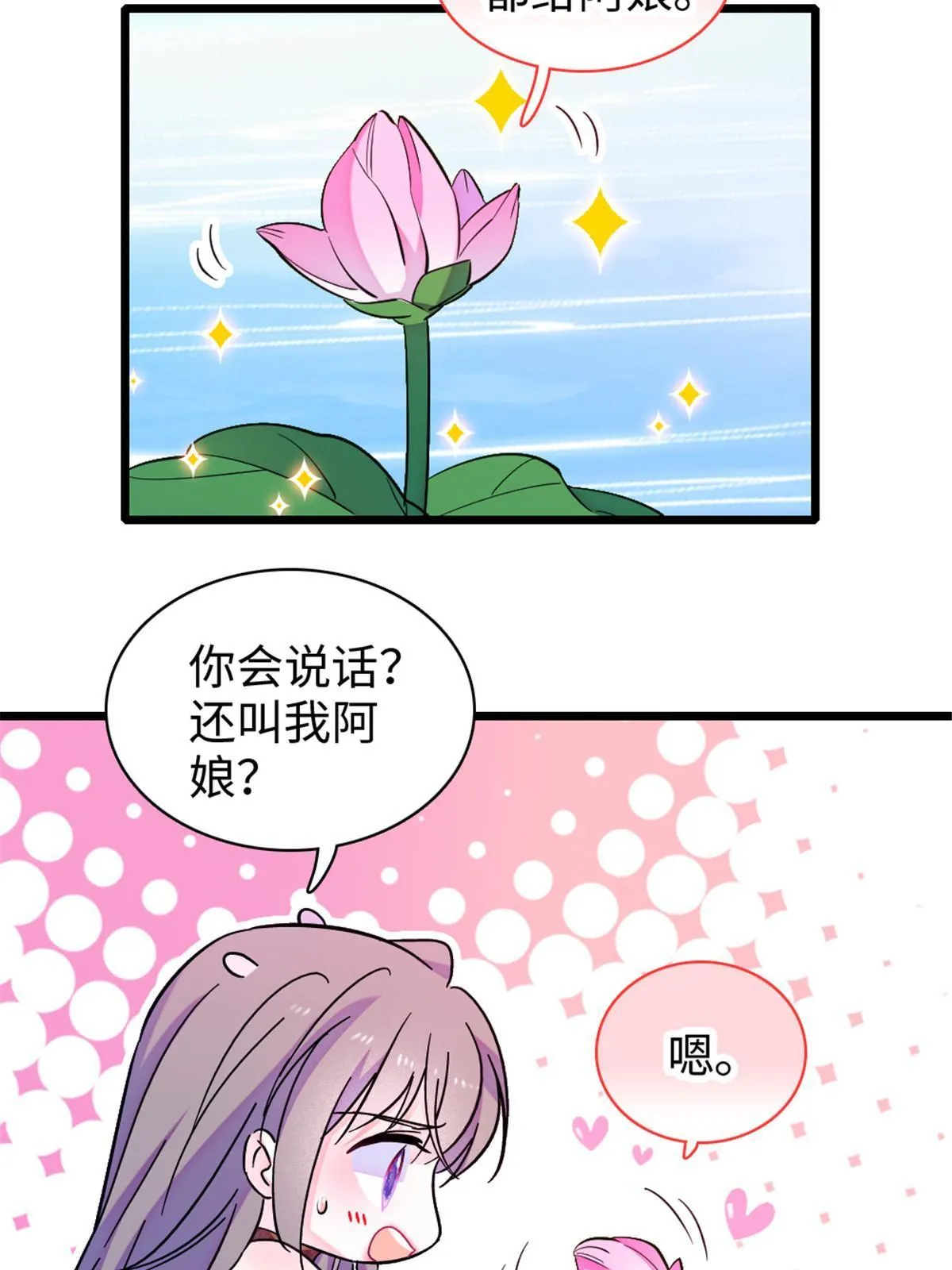 104 阿娘和阿爸 第12页