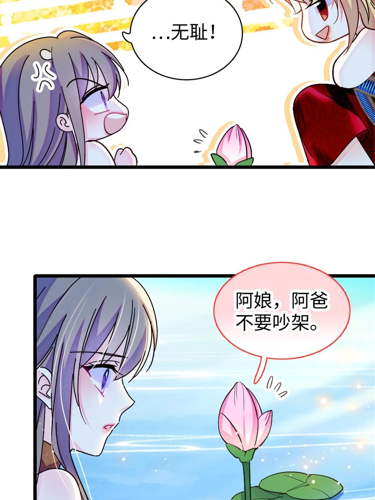 104 阿娘和阿爸 第21页