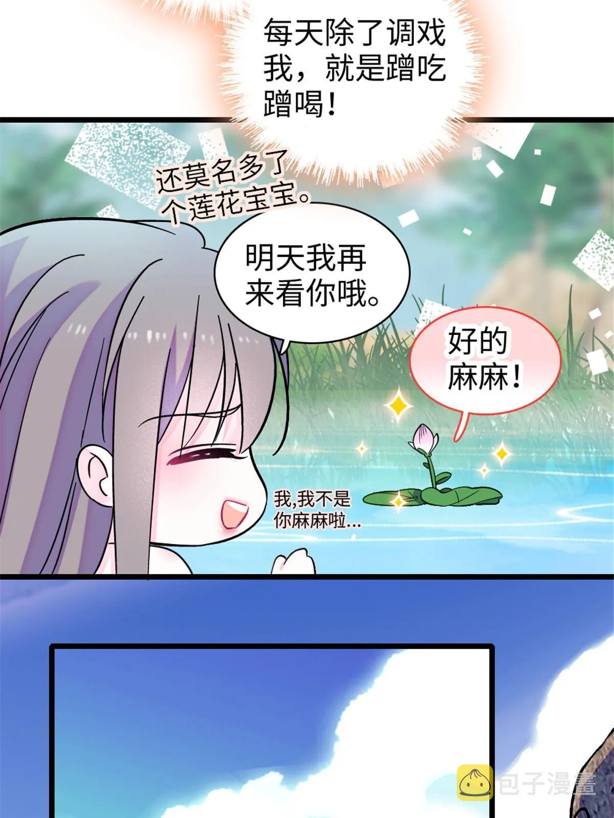 104 阿娘和阿爸 第29页