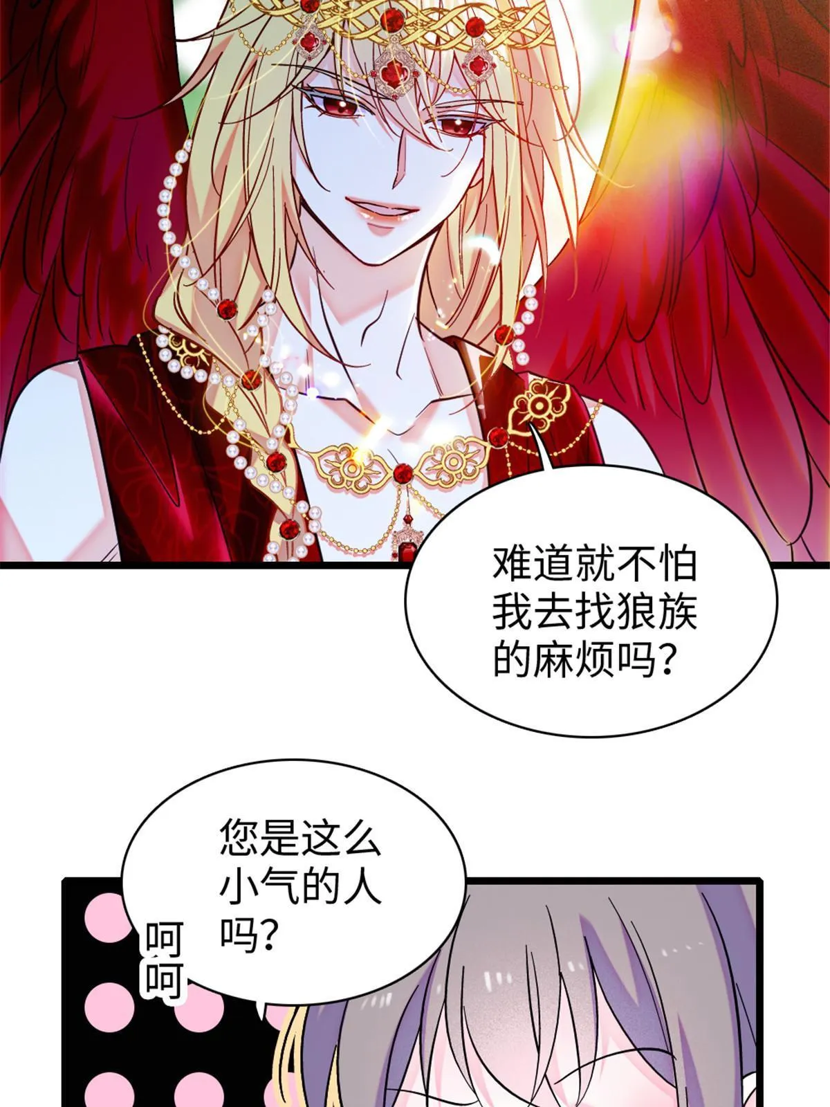 103 厚颜无耻之徒！ 第4页