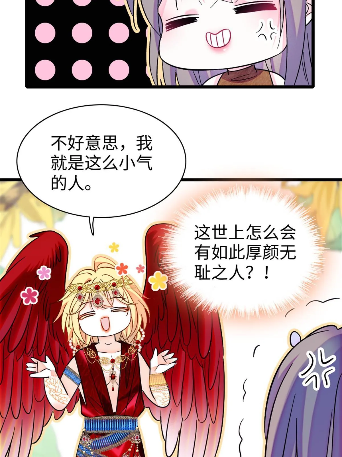103 厚颜无耻之徒！ 第5页