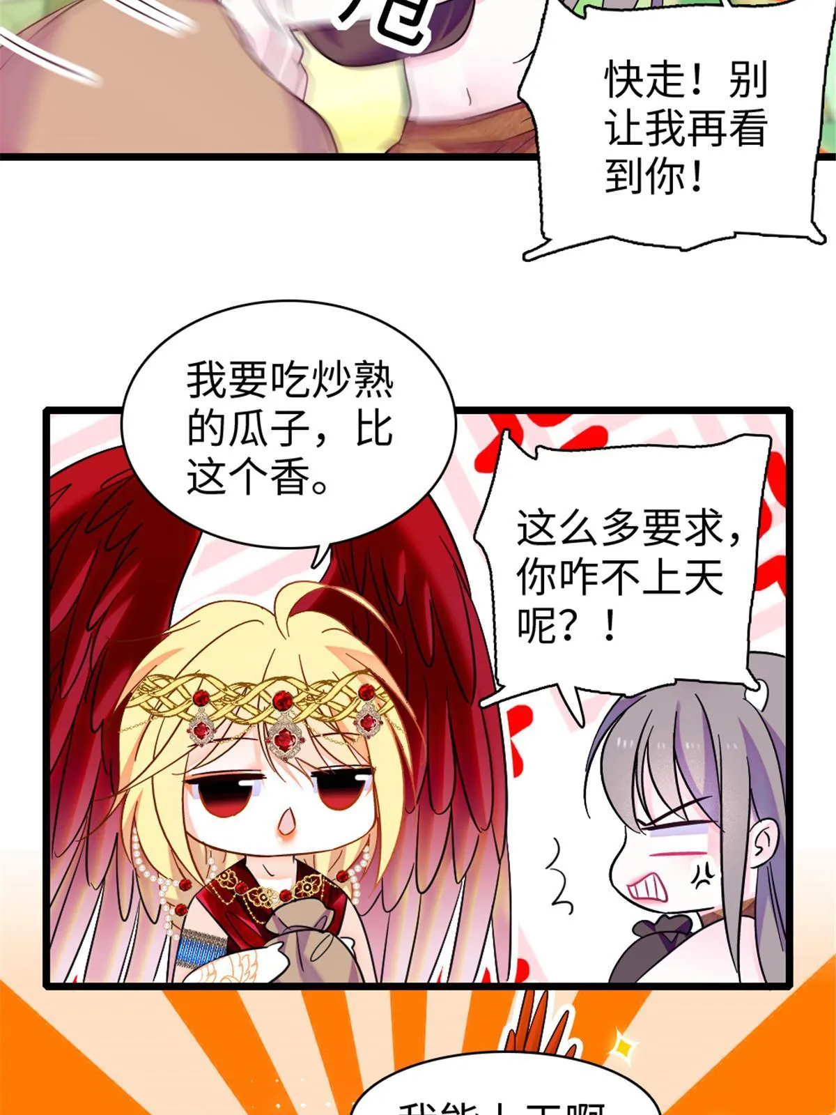 103 厚颜无耻之徒！ 第13页