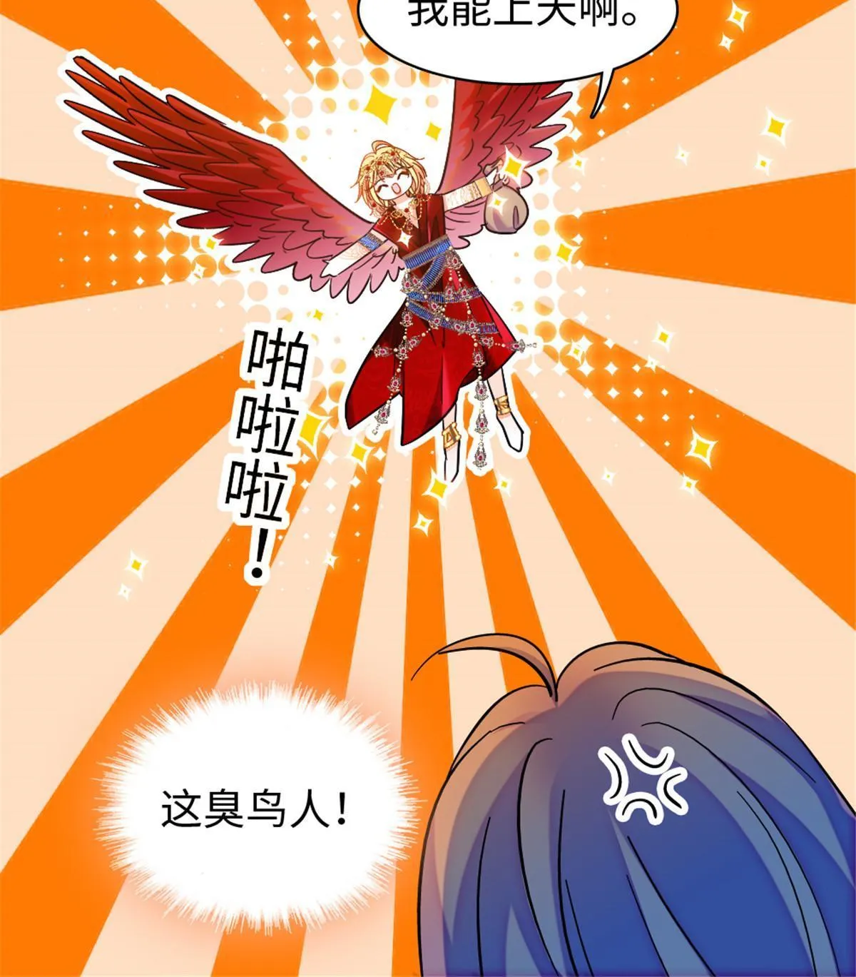 103 厚颜无耻之徒！ 第14页