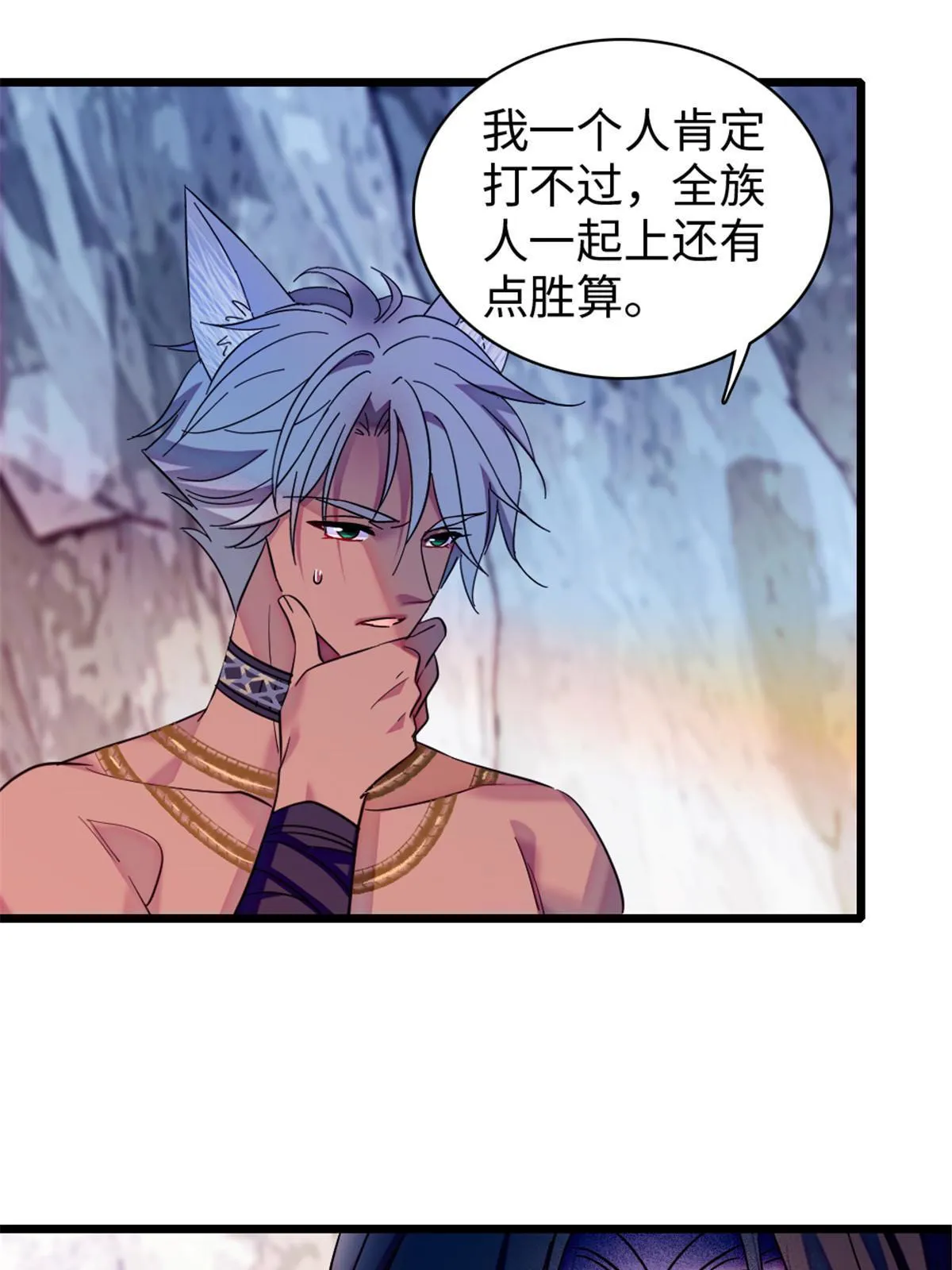 103 厚颜无耻之徒！ 第20页