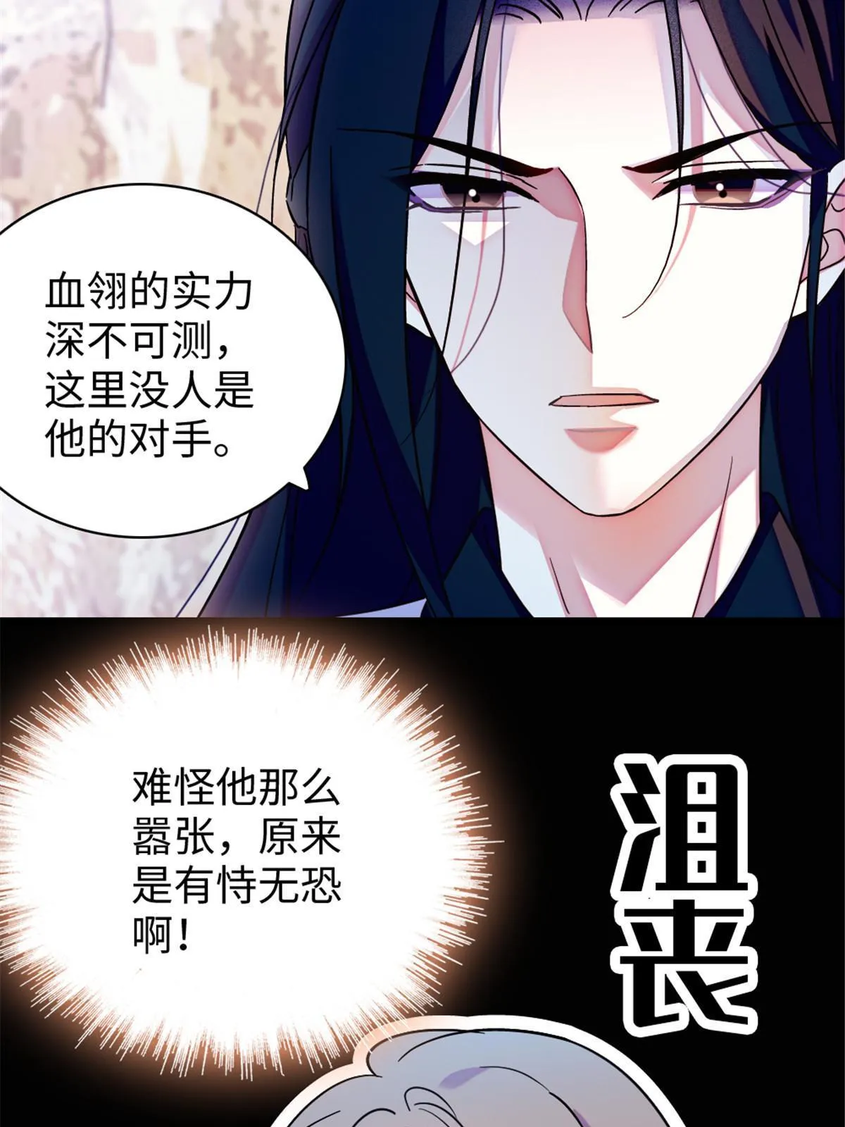 103 厚颜无耻之徒！ 第21页