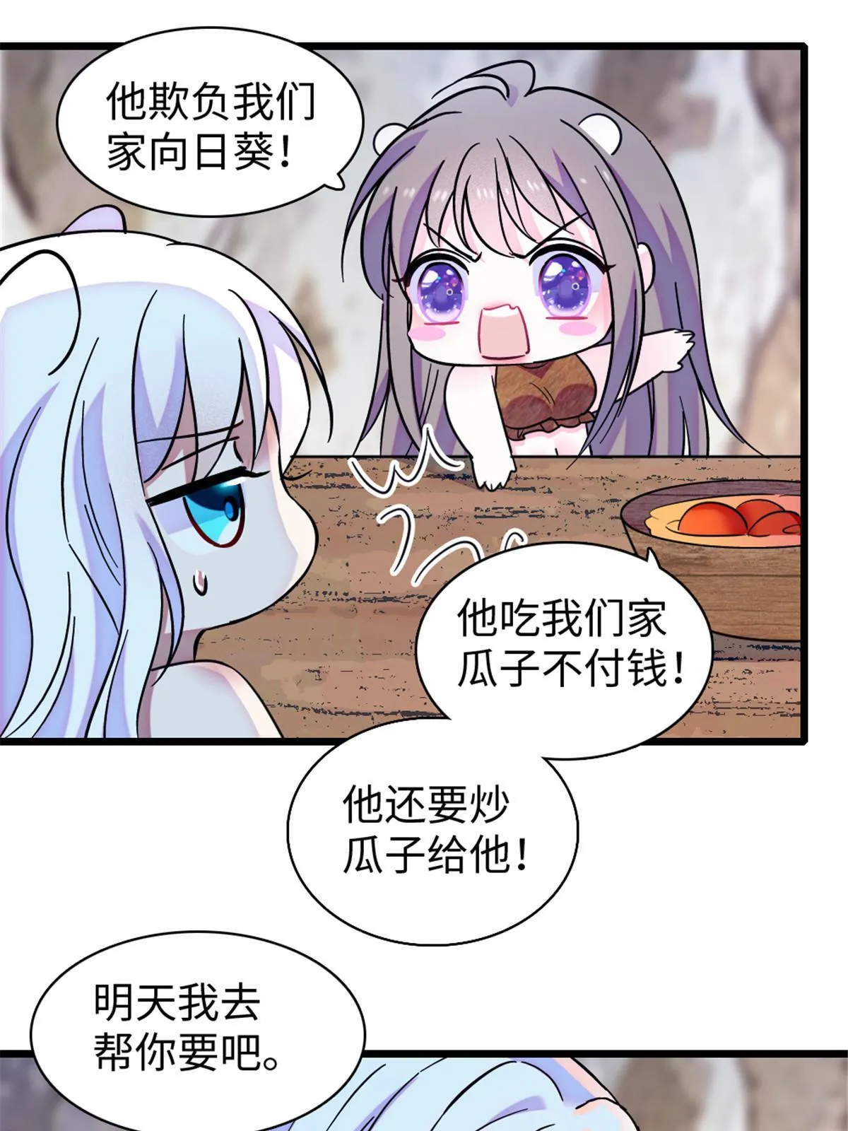 103 厚颜无耻之徒！ 第24页