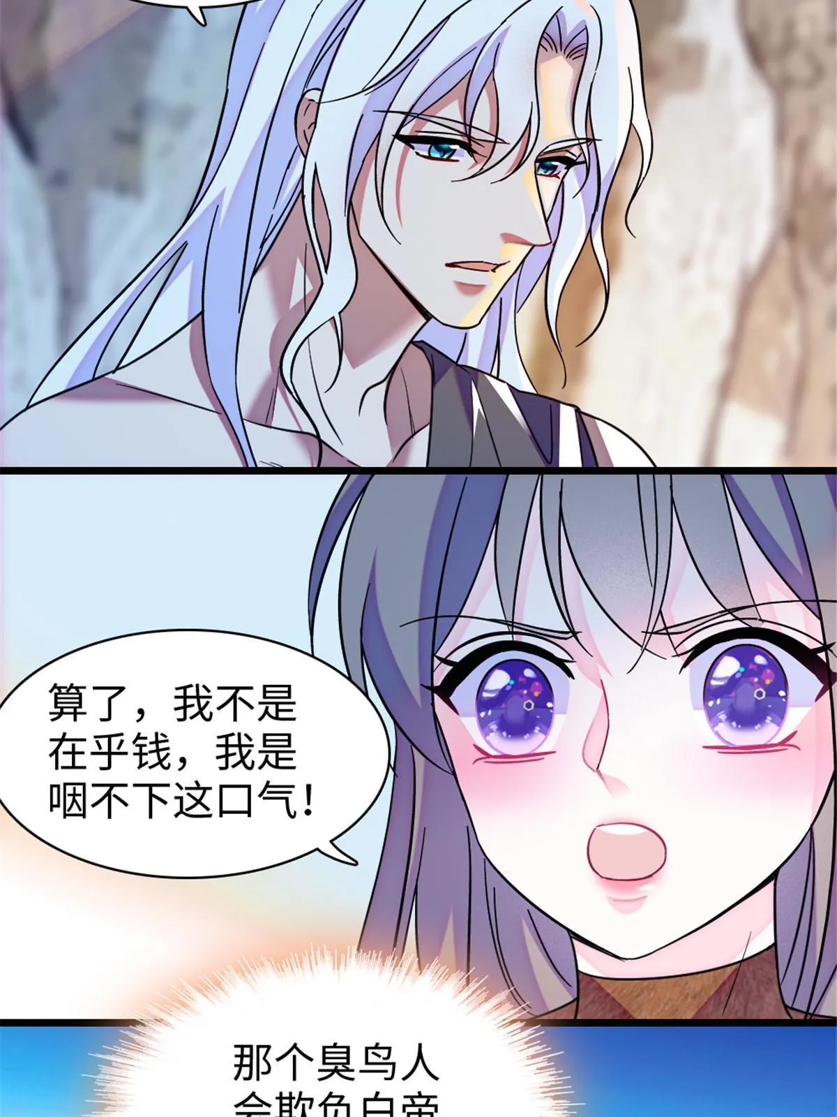 103 厚颜无耻之徒！ 第25页