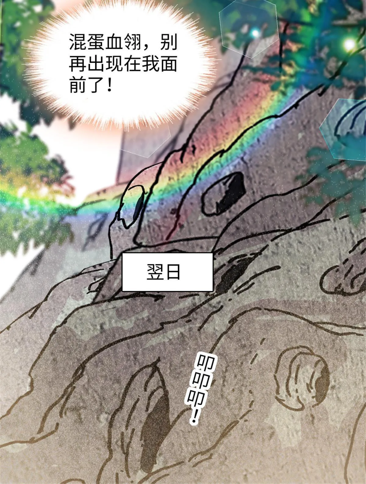 103 厚颜无耻之徒！ 第27页
