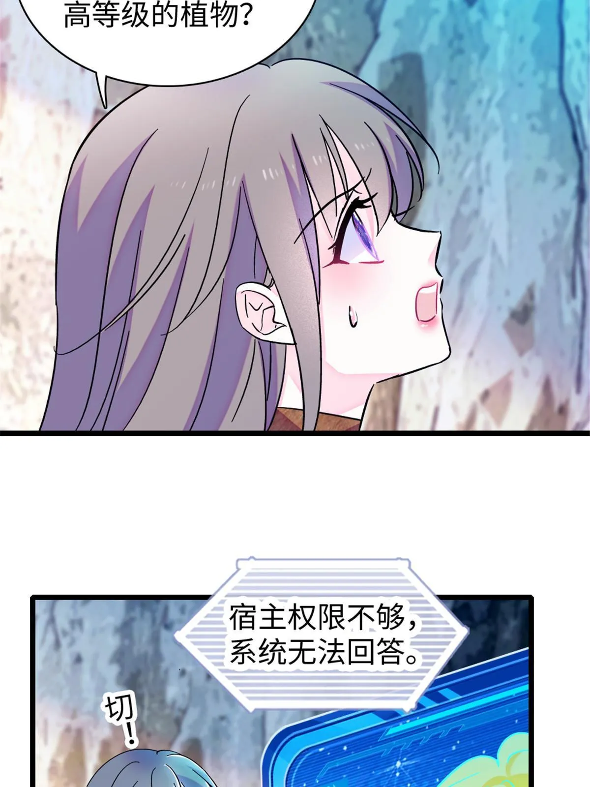 103 厚颜无耻之徒！ 第45页
