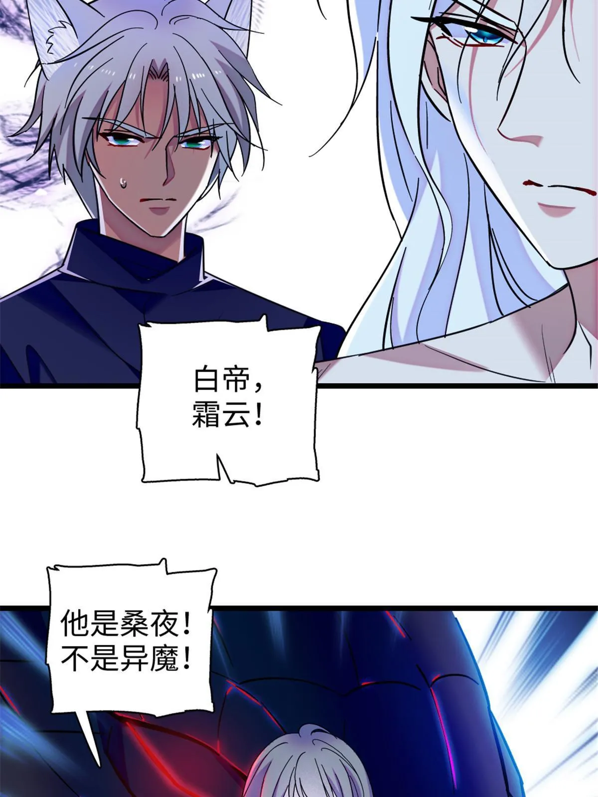 101 桑夜，我们一起回家 第9页