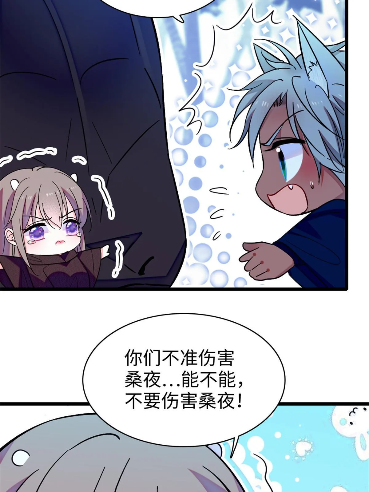 101 桑夜，我们一起回家 第13页