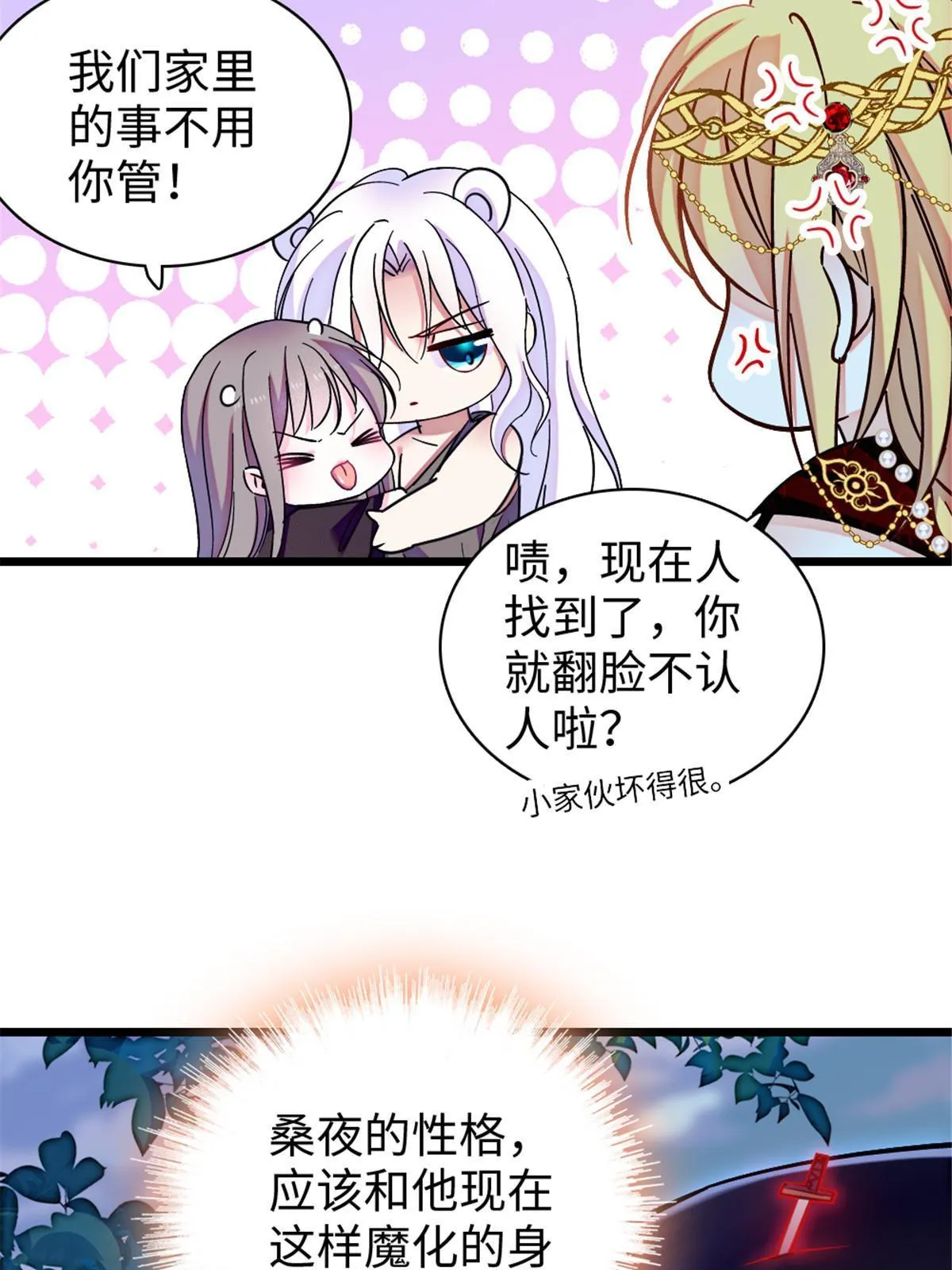 101 桑夜，我们一起回家 第17页