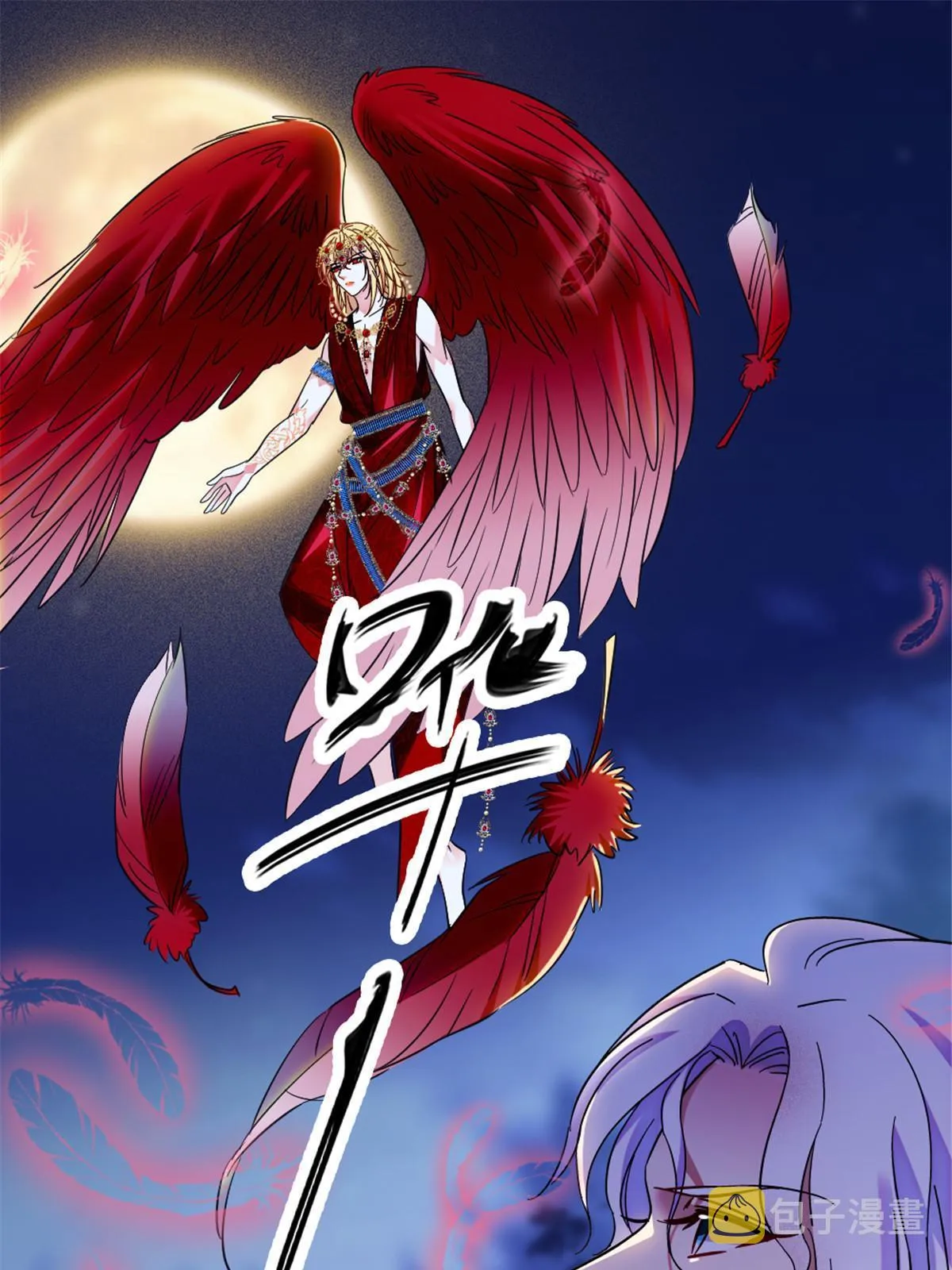 101 桑夜，我们一起回家 第32页
