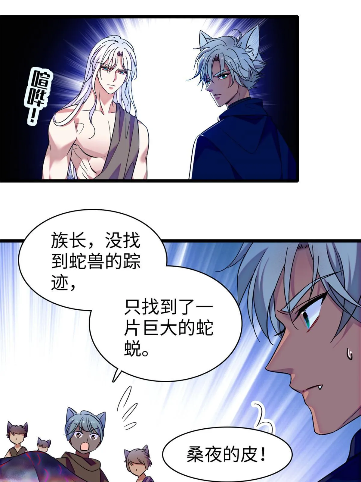 101 桑夜，我们一起回家 第40页
