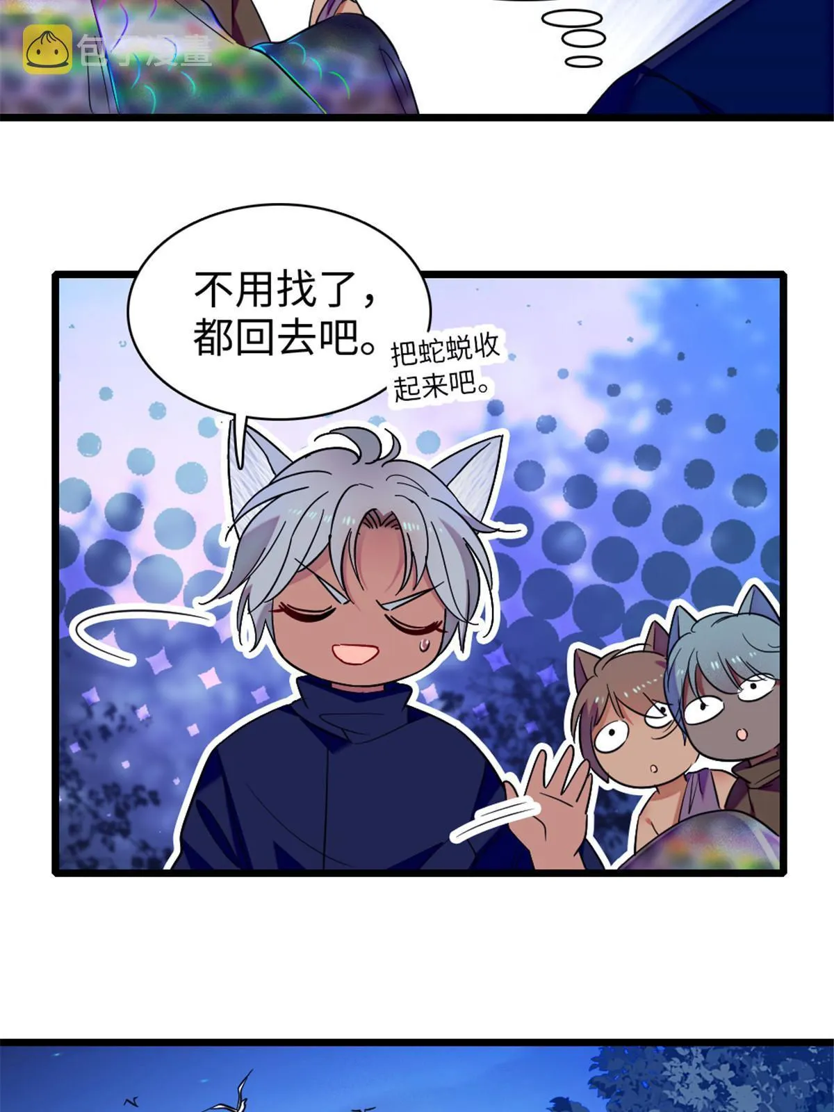 101 桑夜，我们一起回家 第41页
