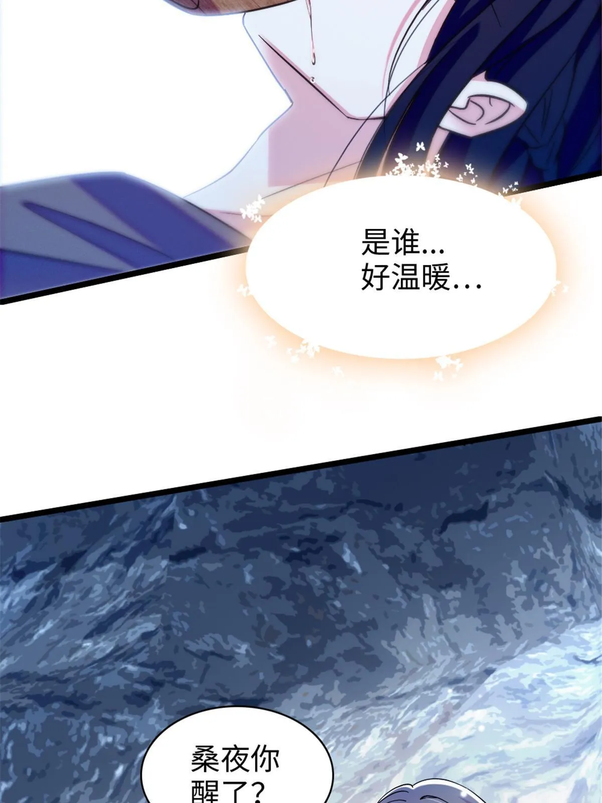 101 桑夜，我们一起回家 第46页