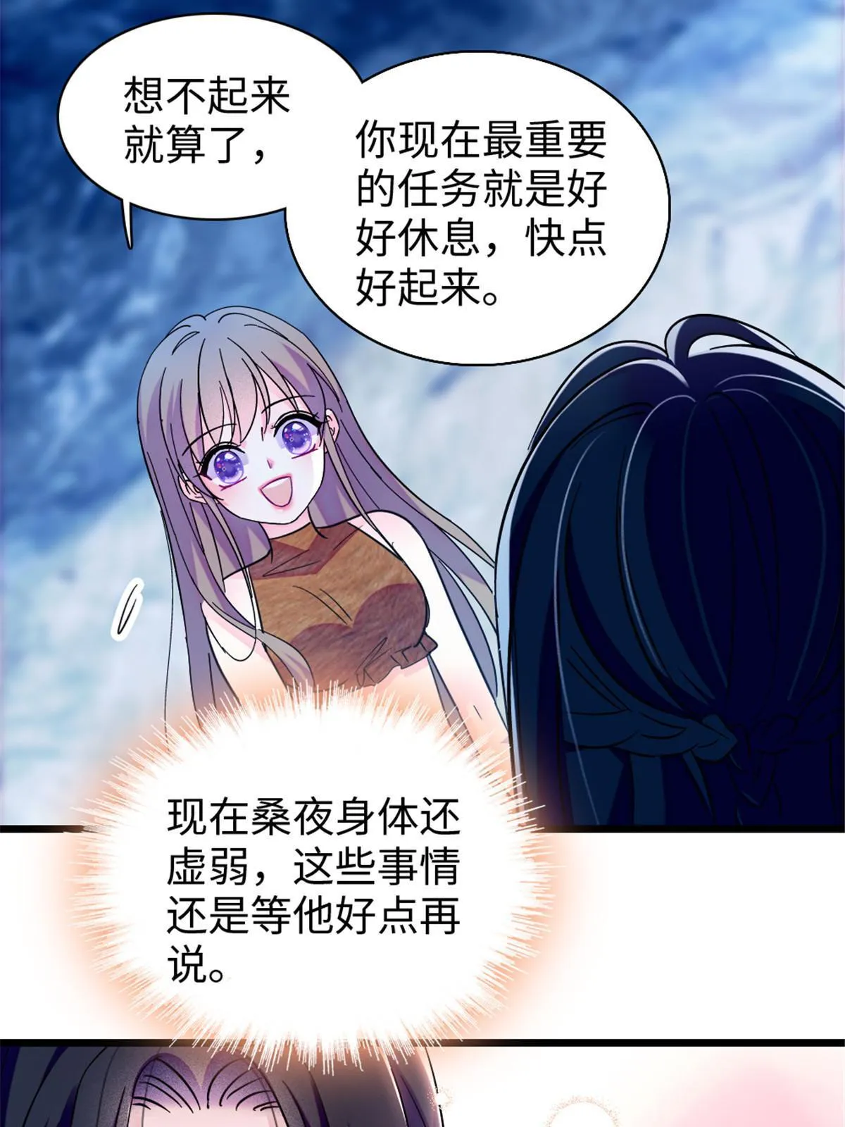 101 桑夜，我们一起回家 第49页