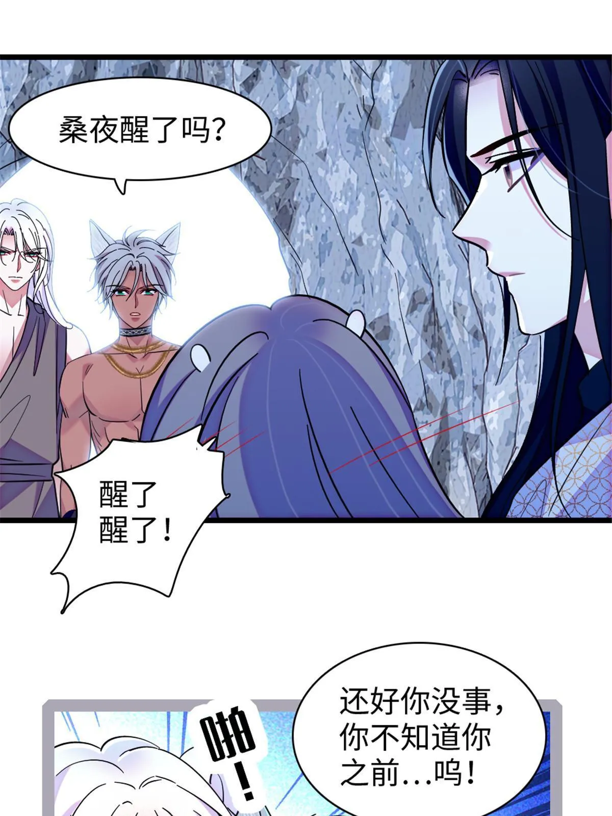 101 桑夜，我们一起回家 第53页