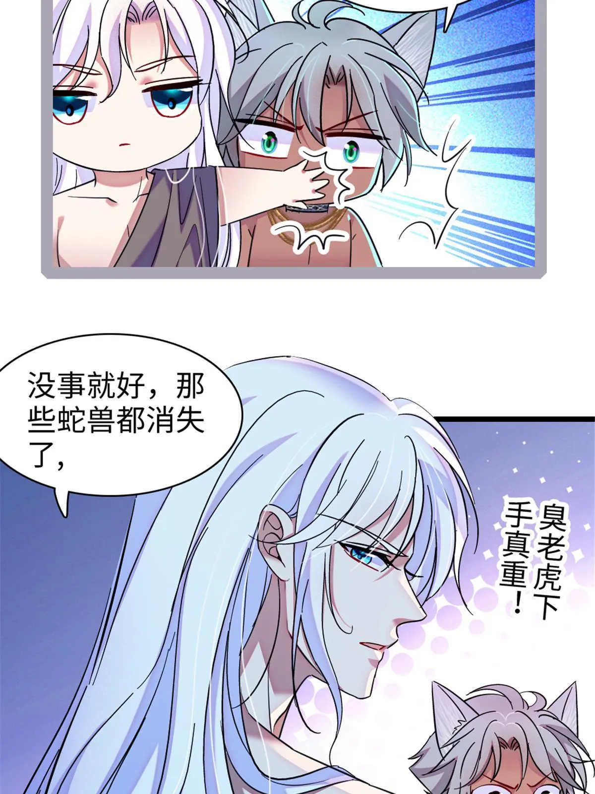 101 桑夜，我们一起回家 第54页