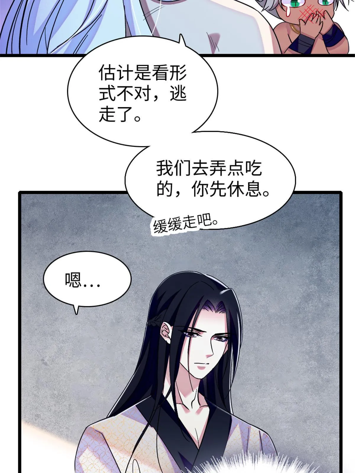 101 桑夜，我们一起回家 第55页
