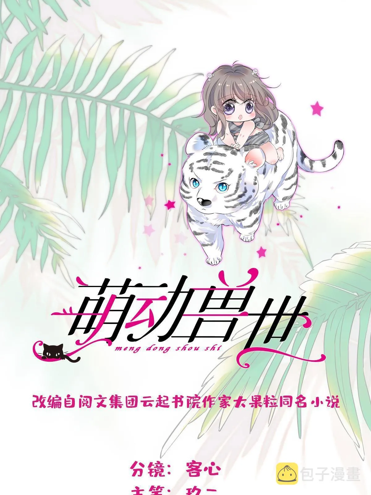 100 来自深渊的怪物 第1页