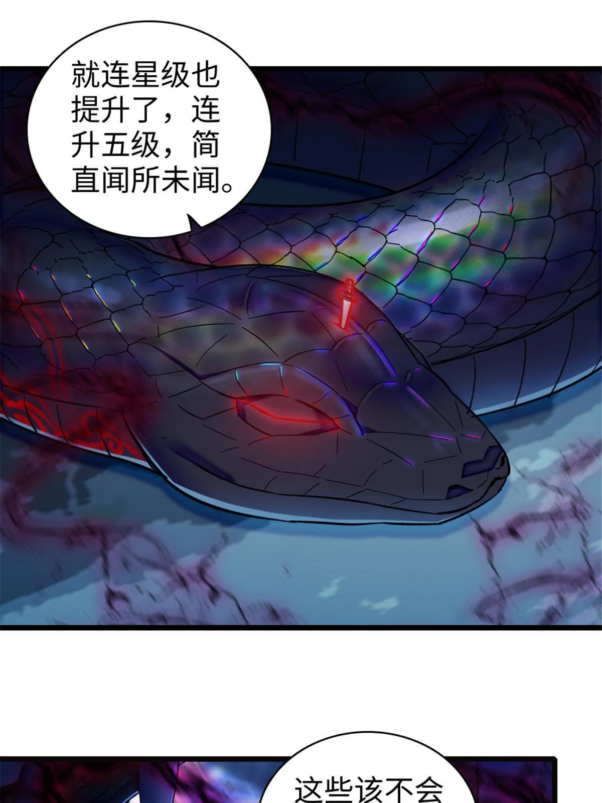 100 来自深渊的怪物 第27页