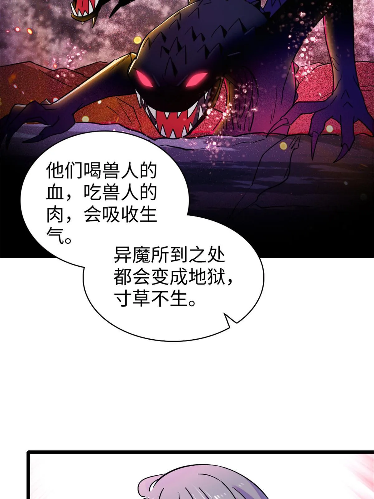 100 来自深渊的怪物 第41页