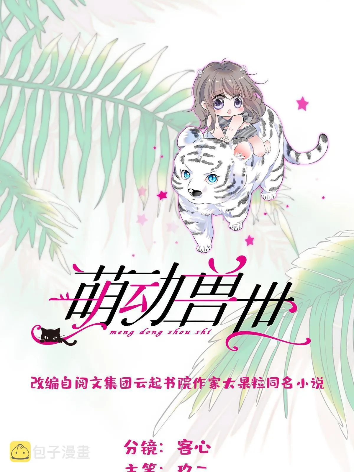 99 血脉觉醒 第1页