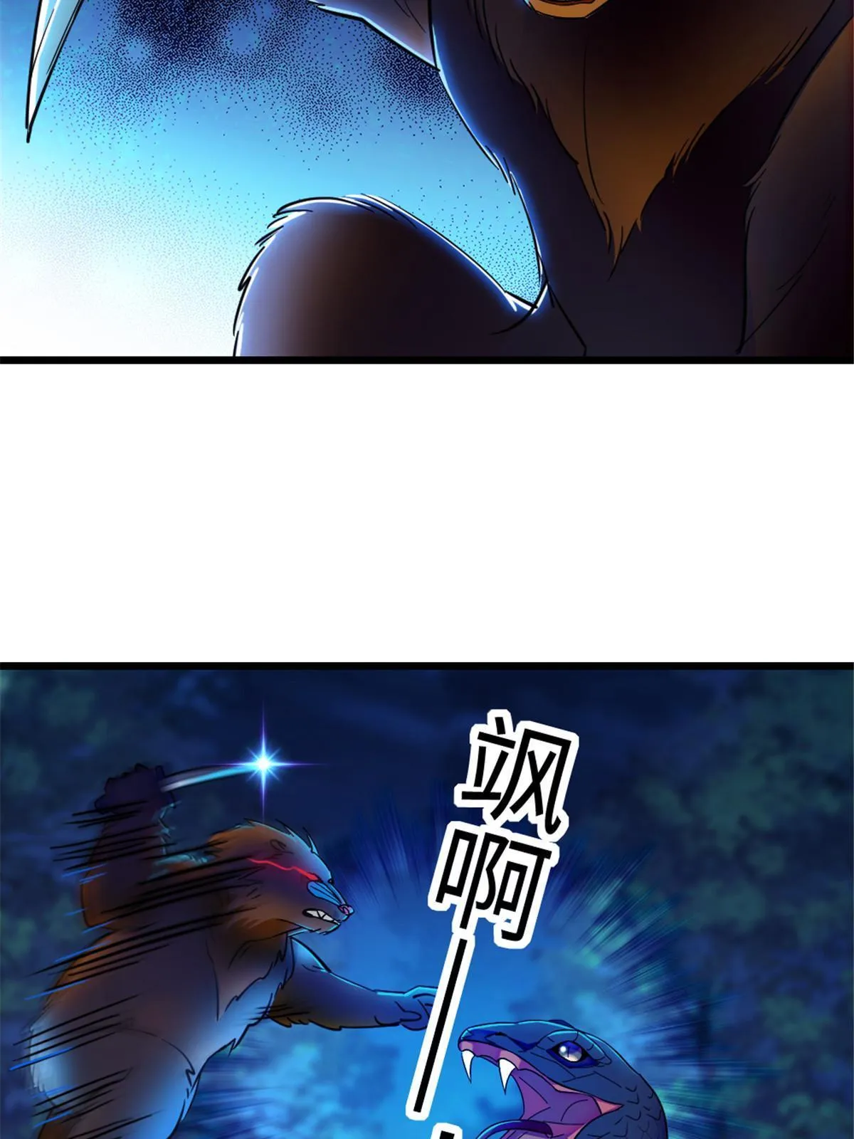 99 血脉觉醒 第21页