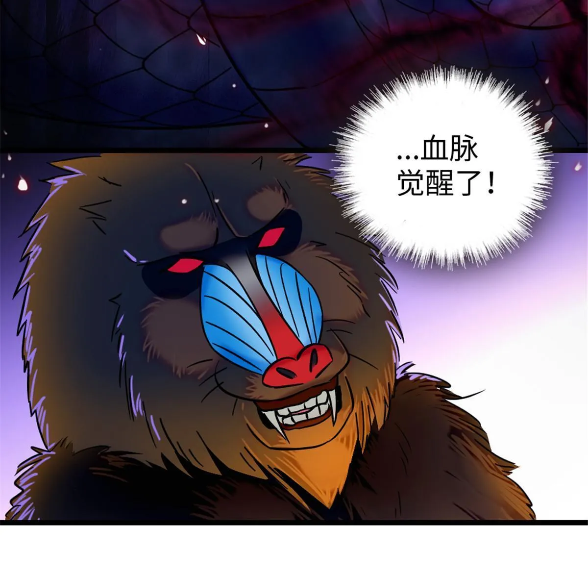 99 血脉觉醒 第31页