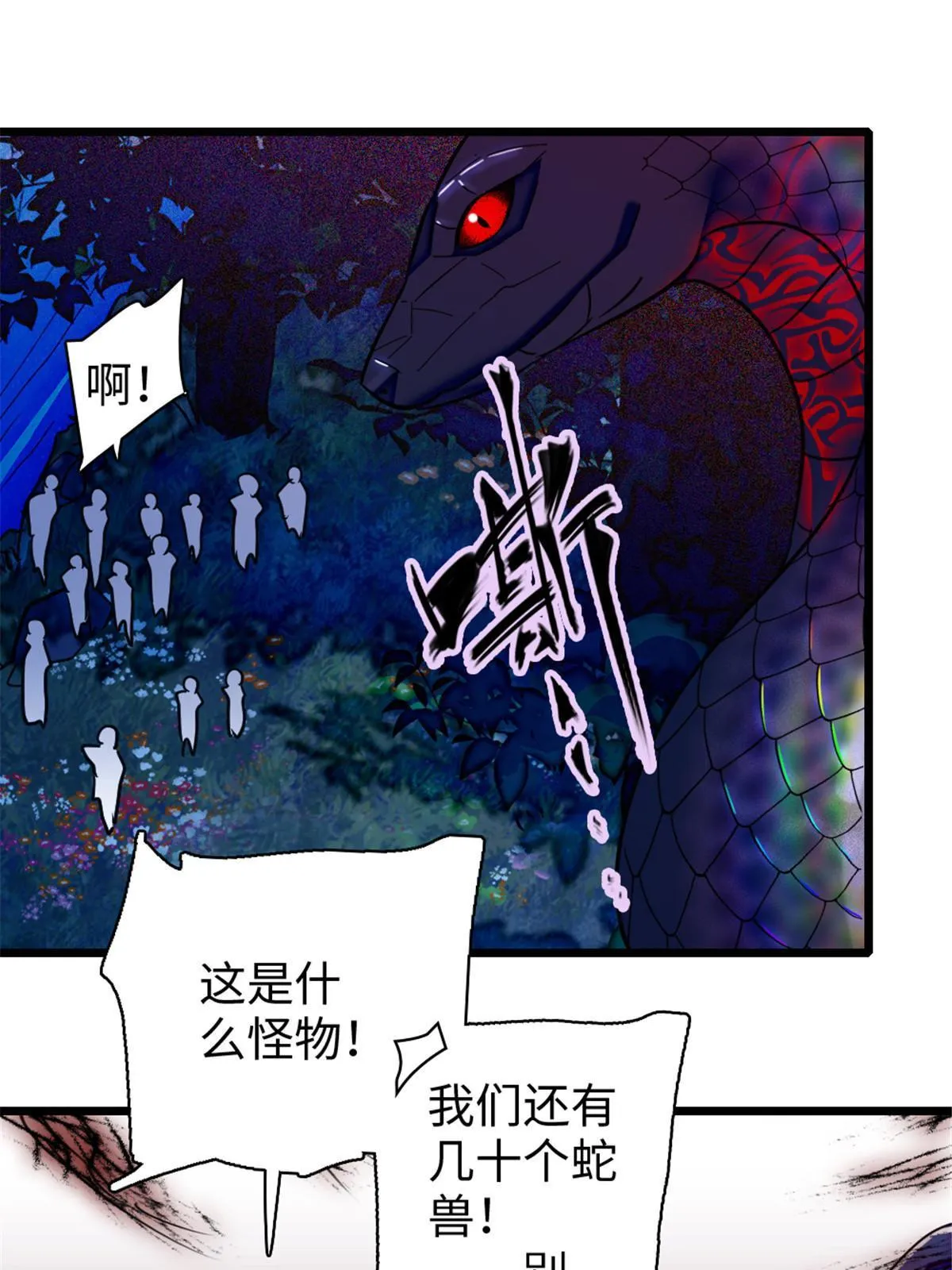 99 血脉觉醒 第40页