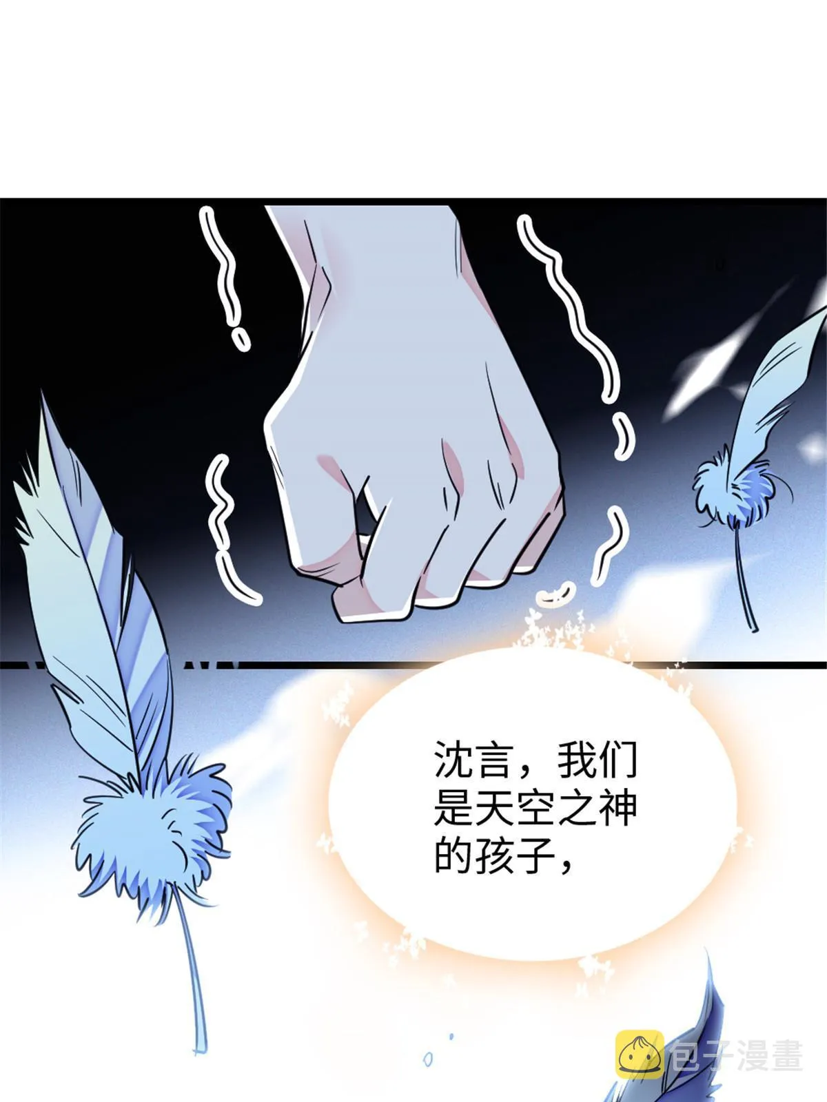 98 在天空，我们无所畏惧 第42页