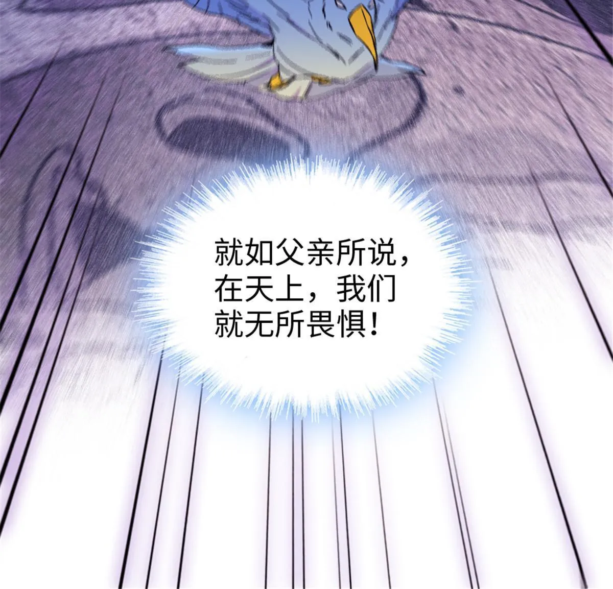 98 在天空，我们无所畏惧 第63页