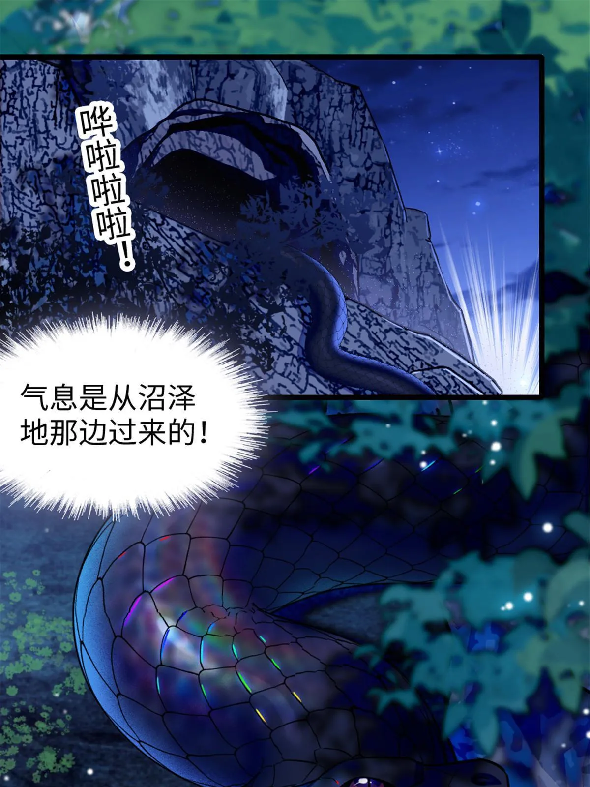 97 放火烧山 第3页