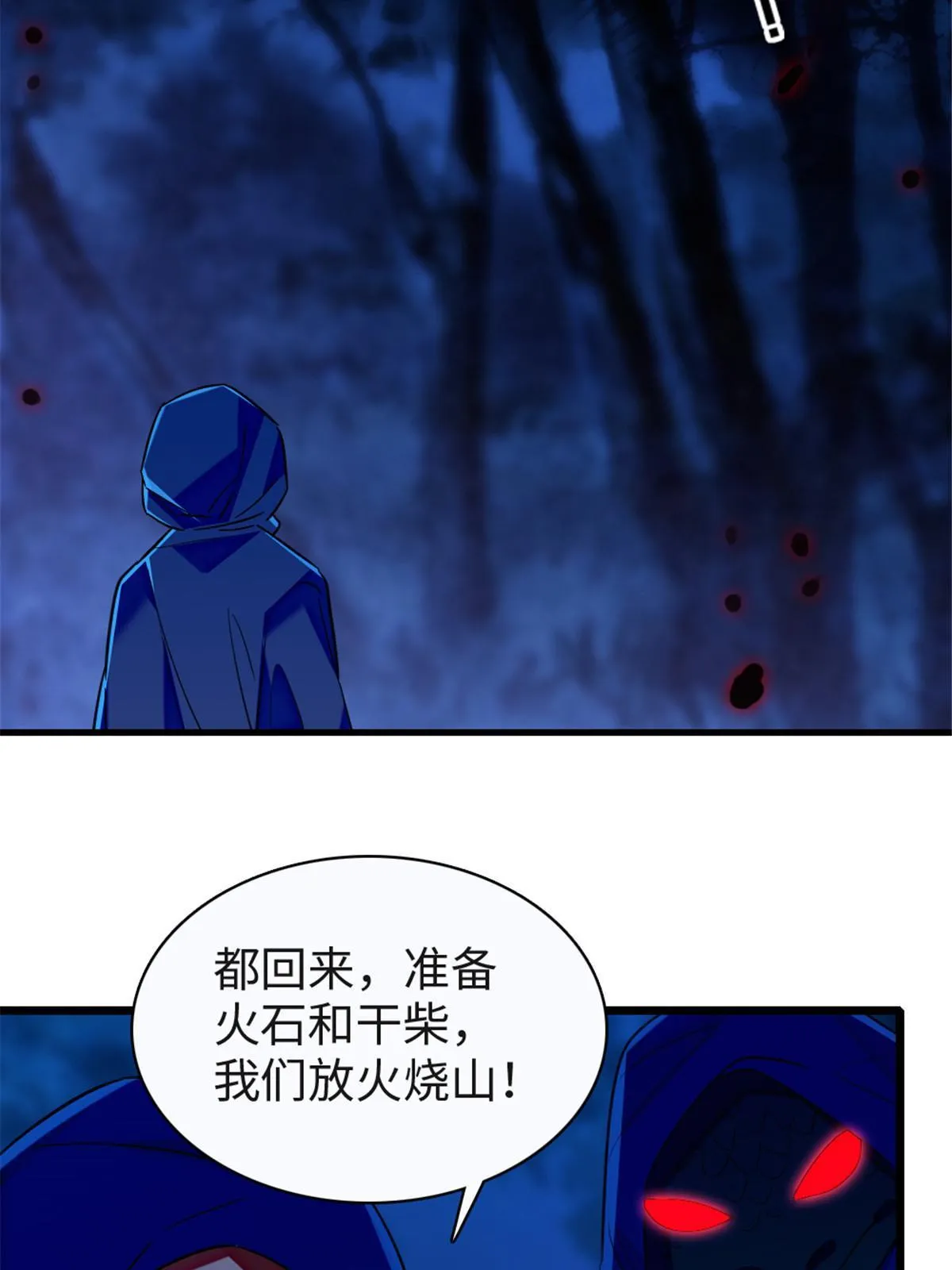 97 放火烧山 第33页