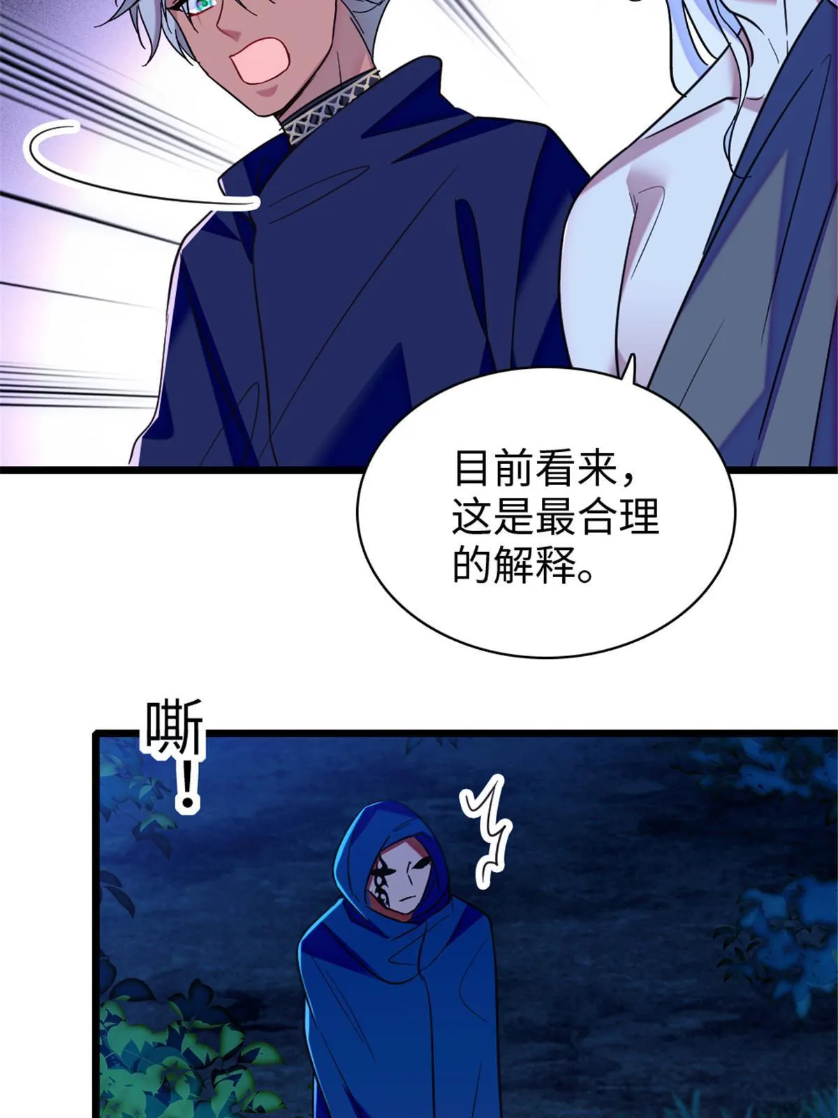 97 放火烧山 第46页