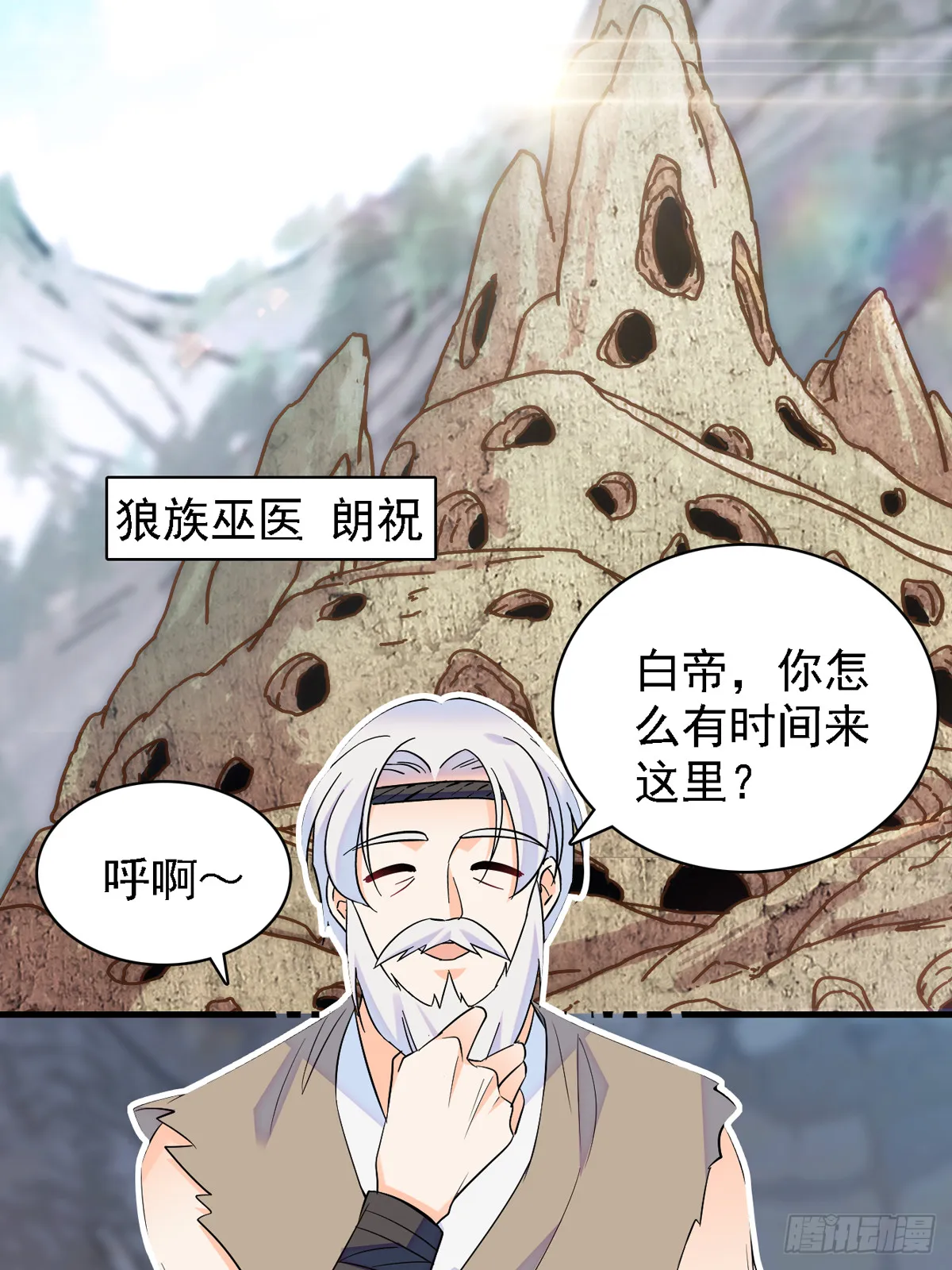 07 巫医郎祝 第2页