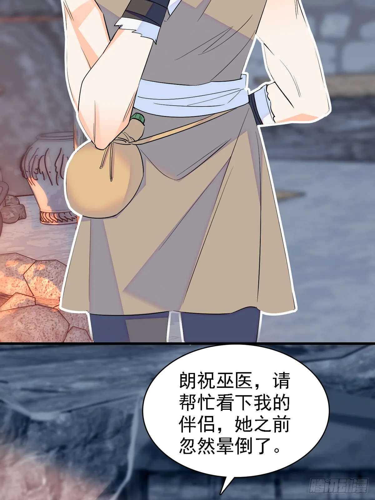 07 巫医郎祝 第3页