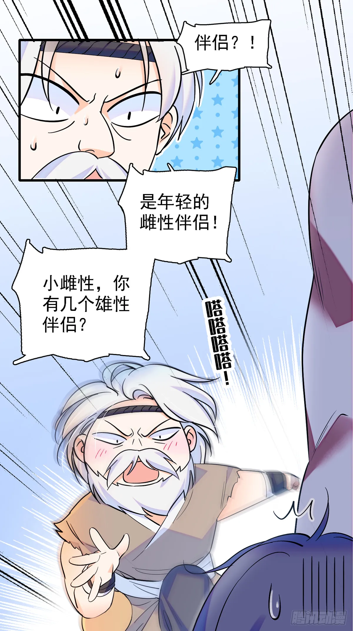 07 巫医郎祝 第6页