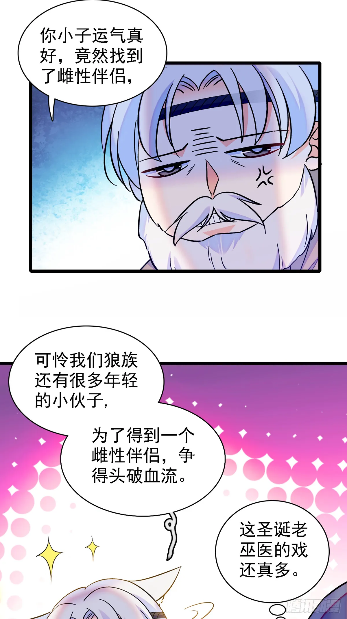 07 巫医郎祝 第9页