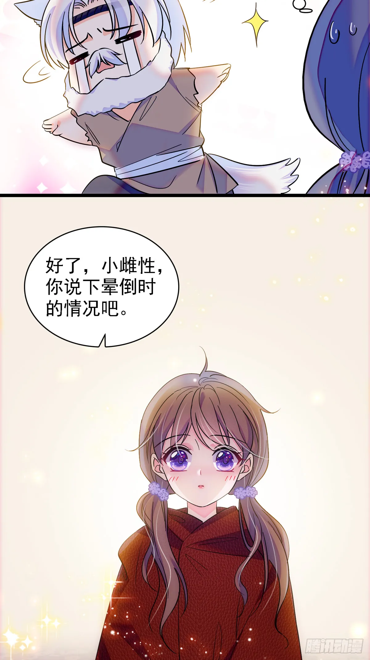 07 巫医郎祝 第10页