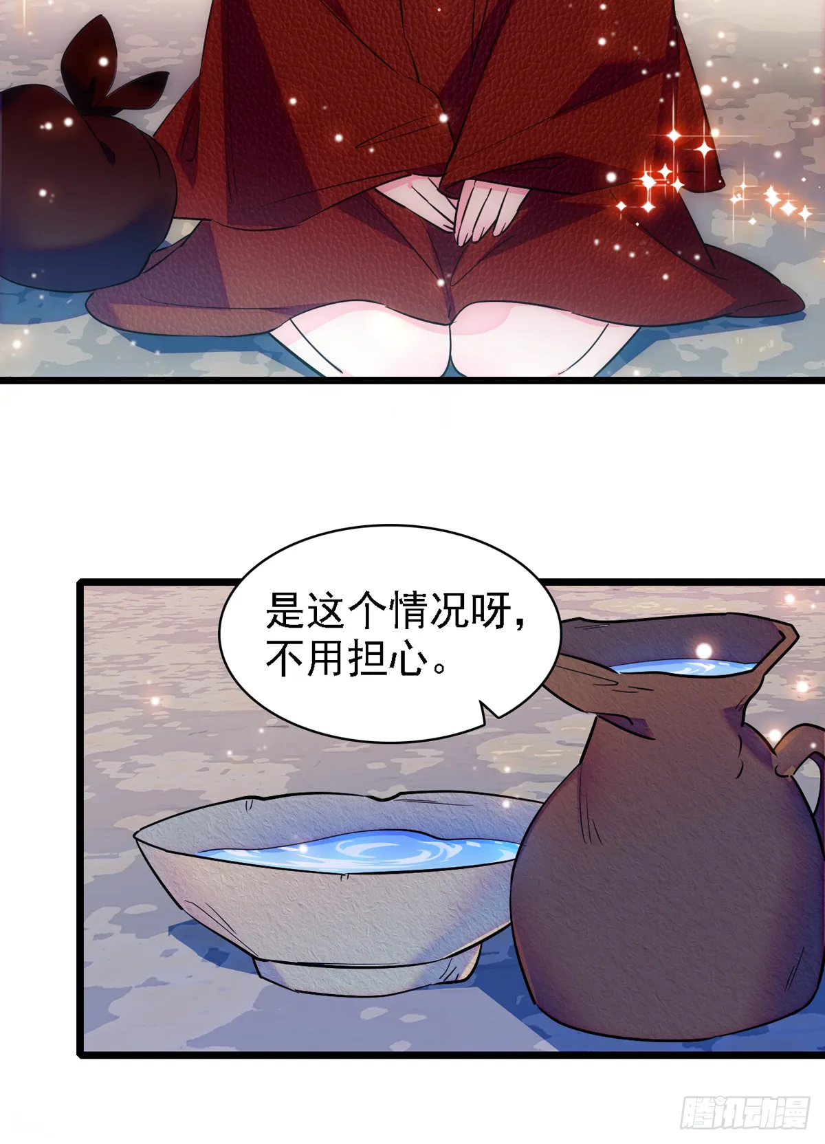 07 巫医郎祝 第11页