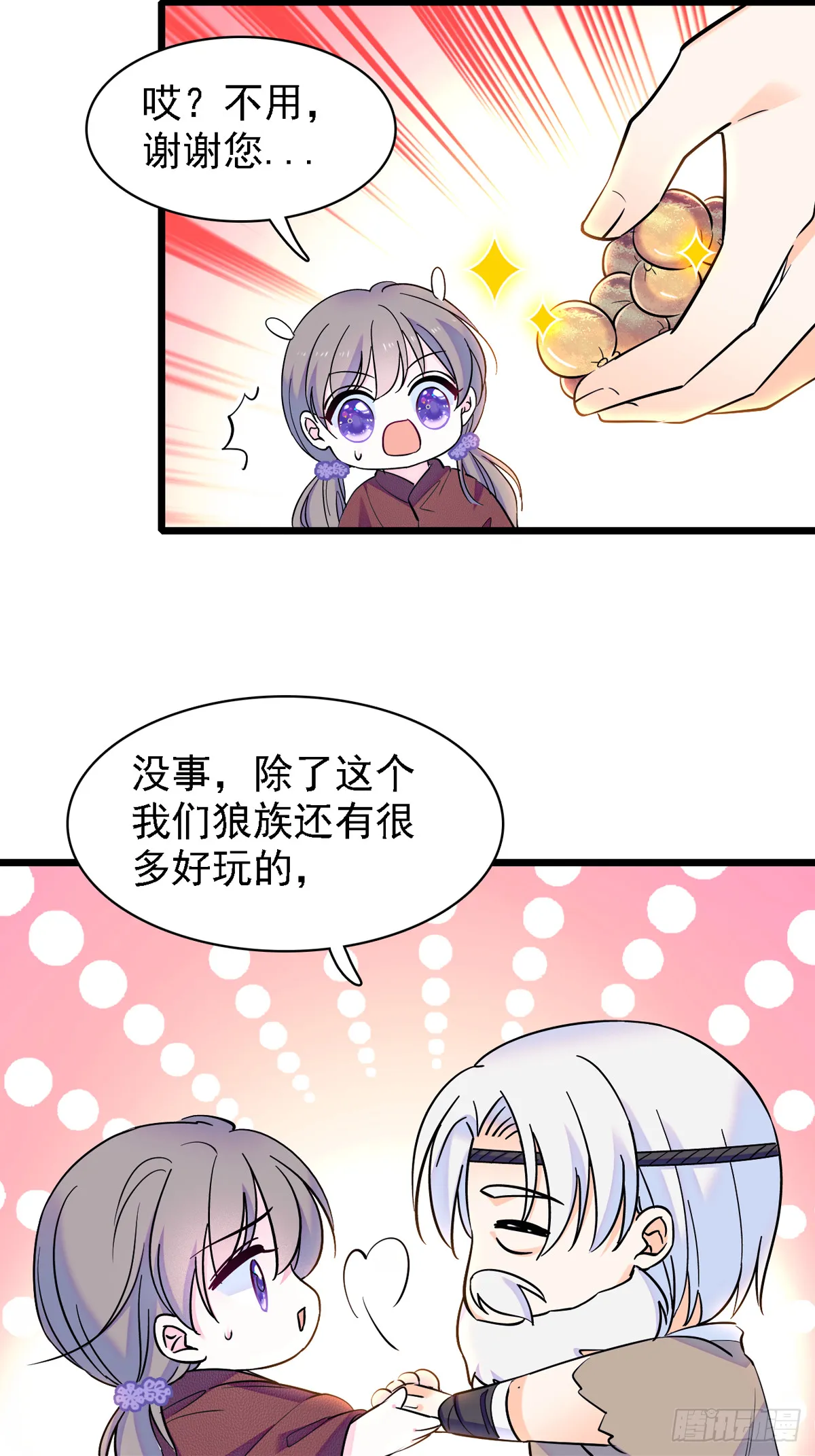 07 巫医郎祝 第13页