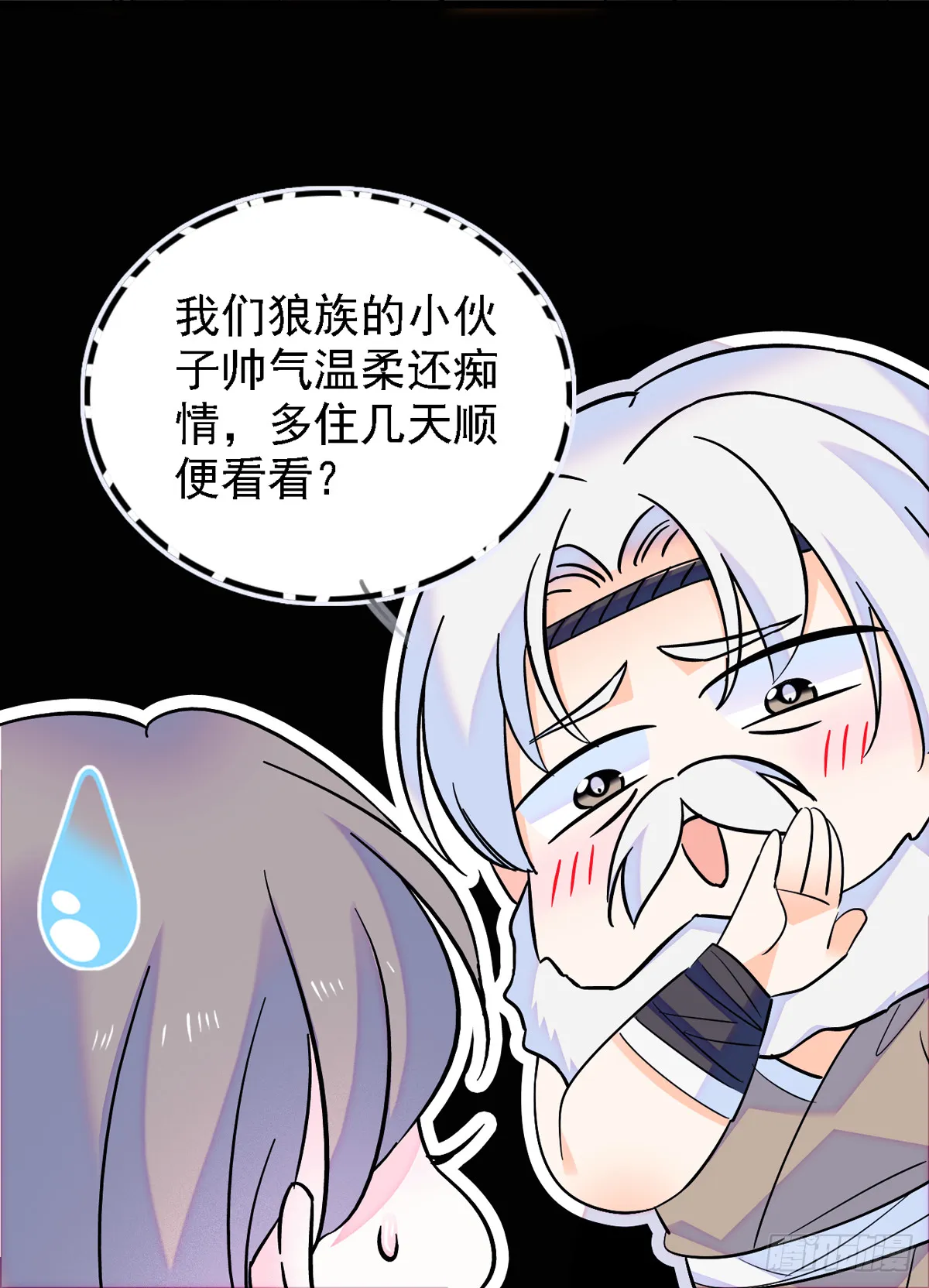 07 巫医郎祝 第14页