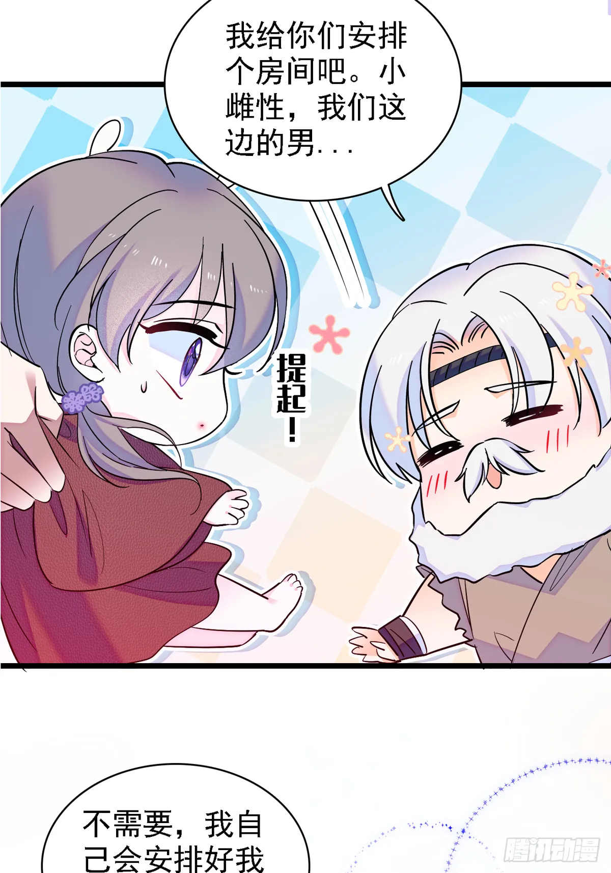 07 巫医郎祝 第16页