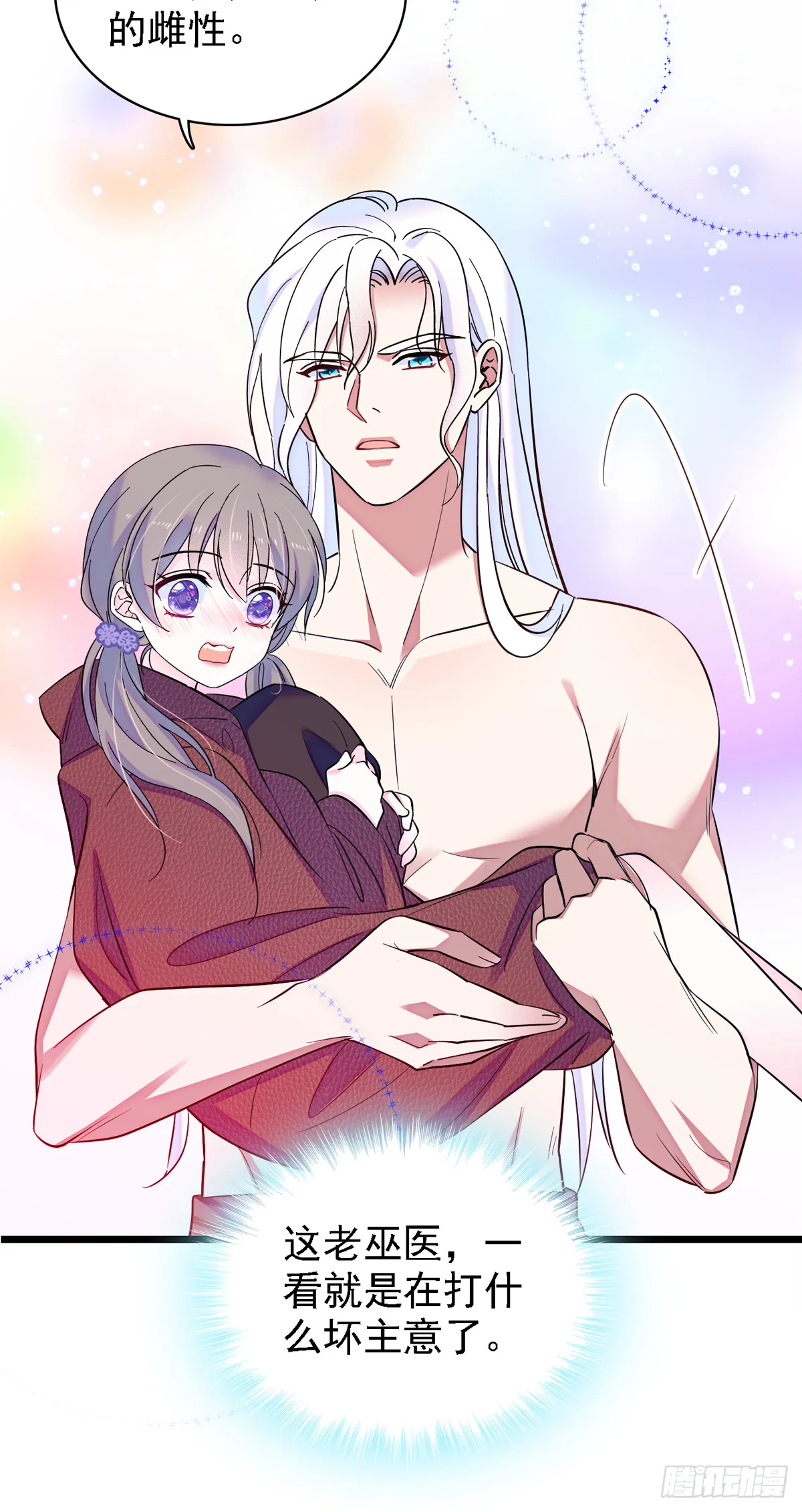 07 巫医郎祝 第17页